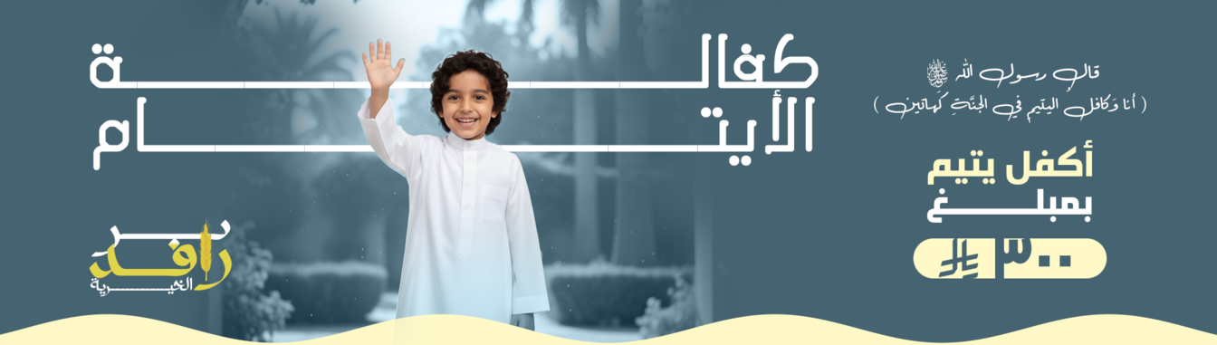 جمعية كفاءة للخدمات الانسانية